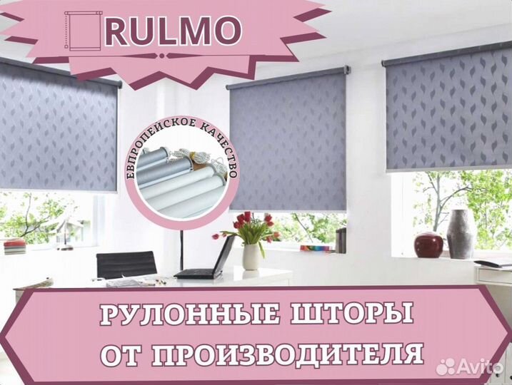 Рулонные шторы от производителя