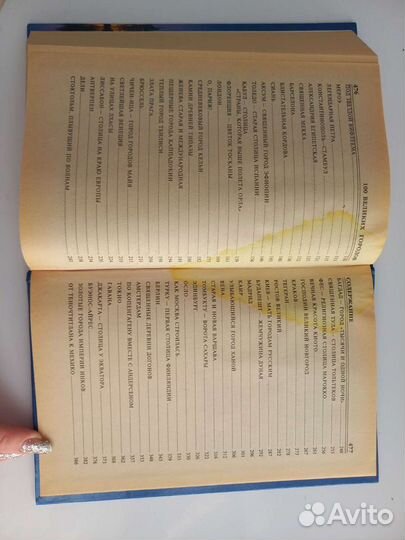 Книга 100 великих городов