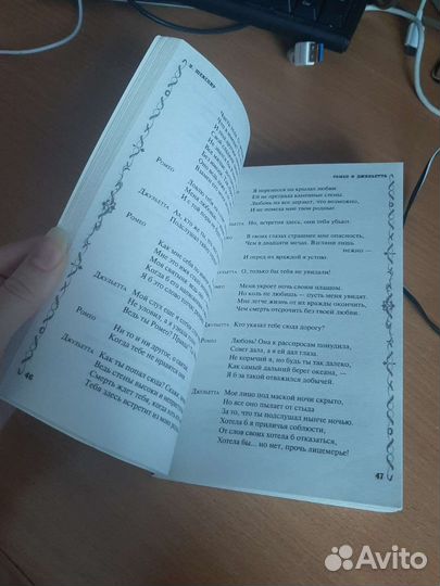 Книга Ромео и Джульетта/Сон в летнюю ночь