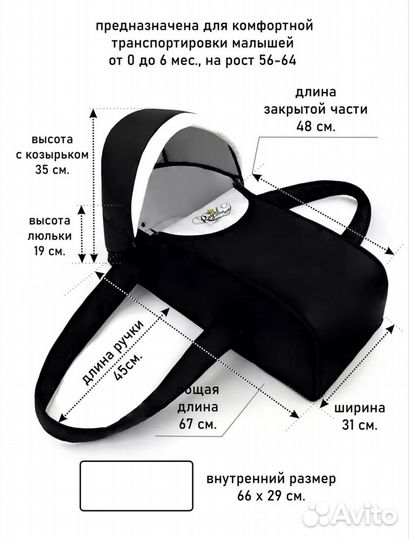 Люлька переноска