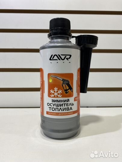 Зимний осушитель топлива В бензин или дизель