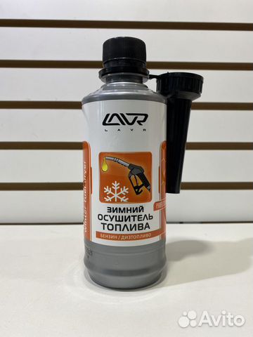 Зимний осушитель топлива В бензин или дизель