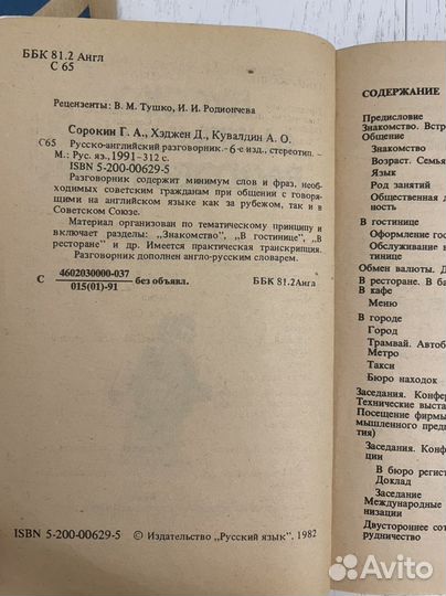 Англо русские и русско-французский словарь