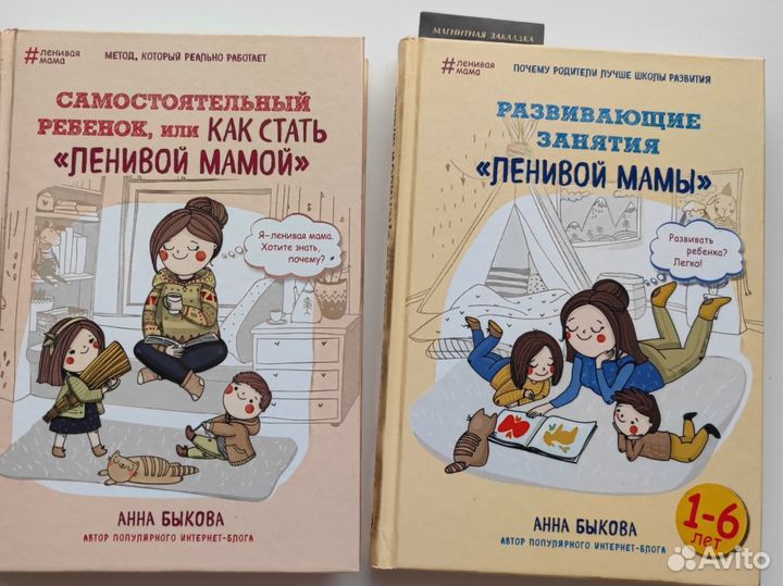 Книги Ленивой мамы