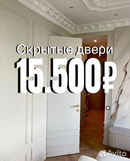 Скрытые двери