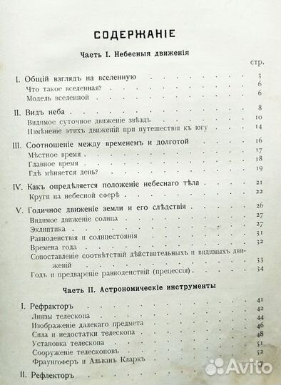 1905: Астрономия для всех (книга с историей)