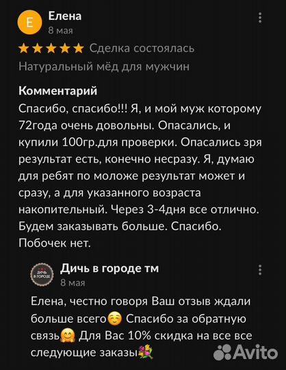 Мужской мёд для продолжительных ночей