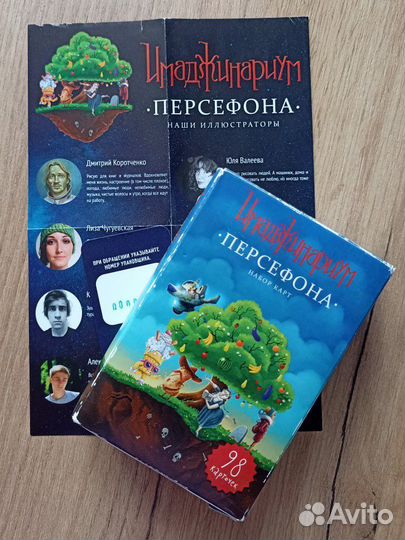 Имаджинариум. Персефона (карточки)