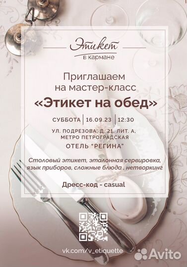 Мастер-класс «Этикет на обед»