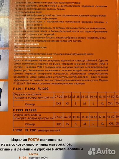 Ортез для коленного сустава
