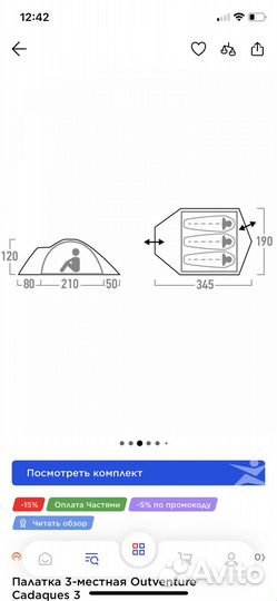 Палатка 3-местная Outventure Cadaques 3