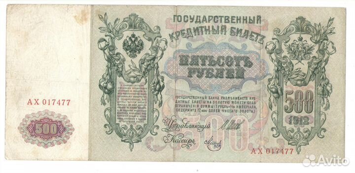 100 р. 1910 г., 500 р. 1912 г. Оригиналы