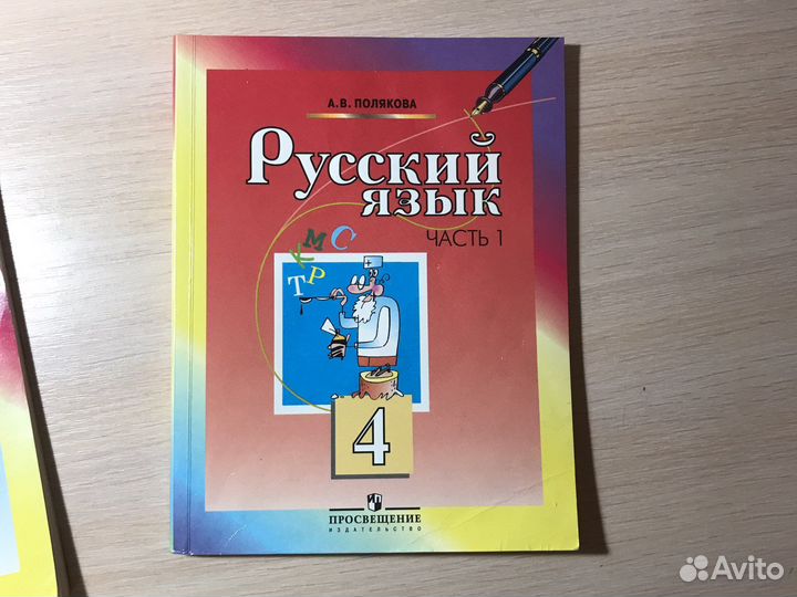 Учебники русский язык 4 класс Полякова 1 и 2 часть