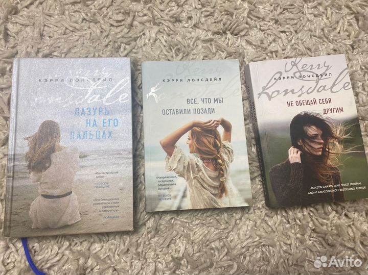 Книги Кэрри Лонсдейл
