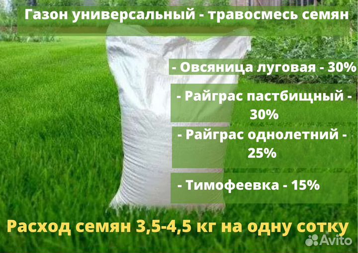 Семена Газон Универсальный Предзаказ мешок 25 кг