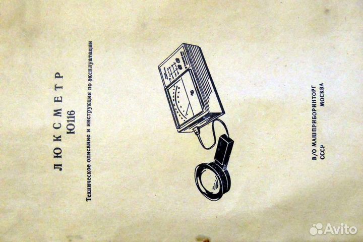 Прибор СССР