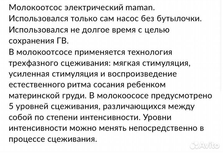 Молокоотсос электрический maman