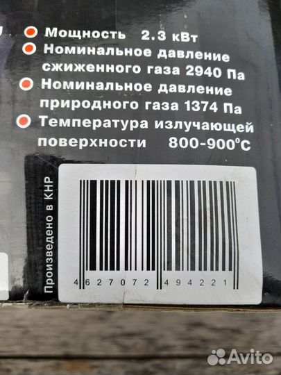 Газовый инфракрасный обогреватель