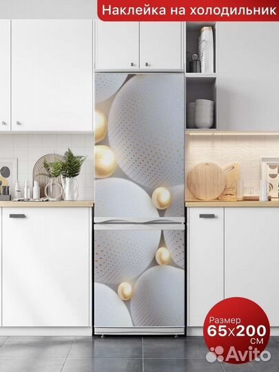 Наклейка для холодильника