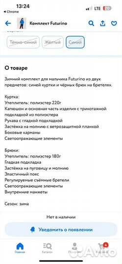 Зимний костюм для мальчика 92 - 98