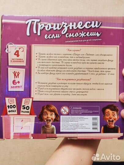 Настольная игра Произнеси если сможешь