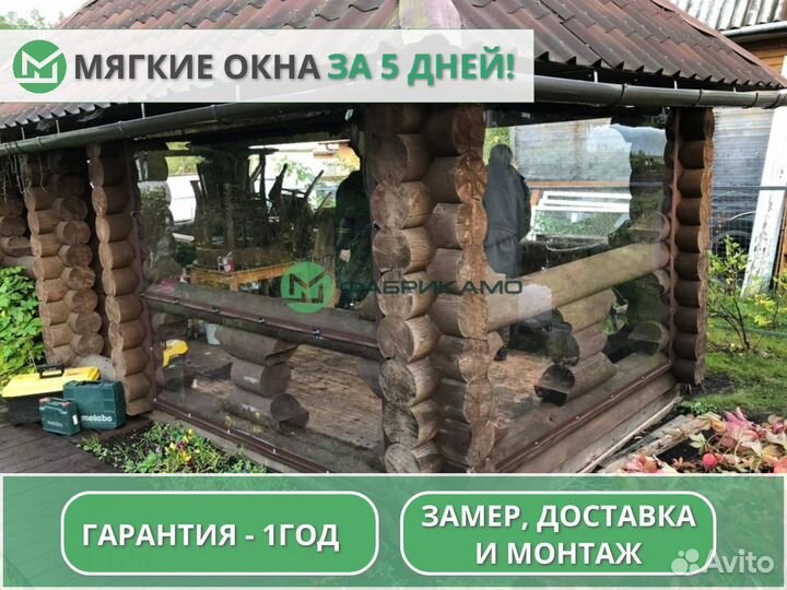 Мягкие окна для дачи