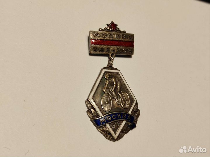 Знак велосипедистов Москва Харьков 1952 г. Ориг