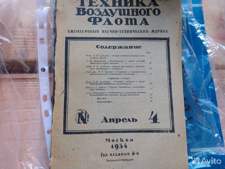 Книга самолетостроение1934 год