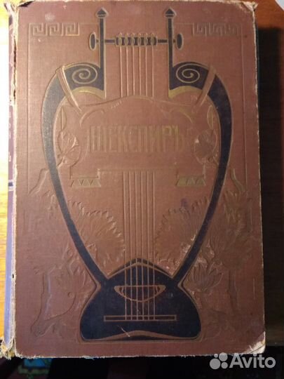 Книга Шекспир