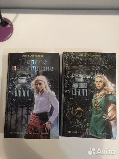 Анна Одувалова «Змеиная школа»