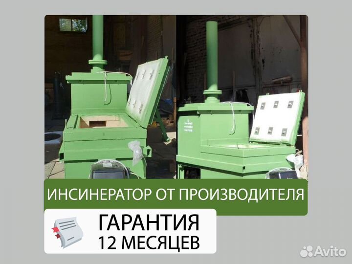 Инсинератор отходов