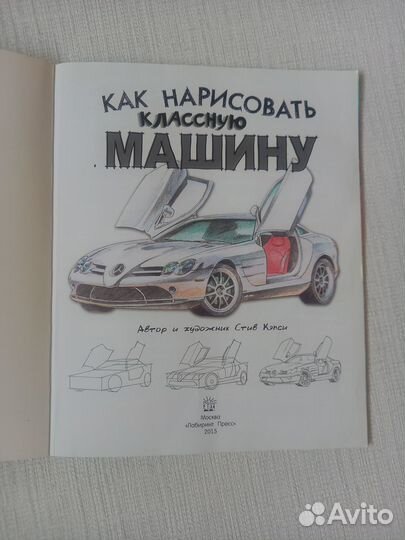 Пособие как нарисовать классную машину
