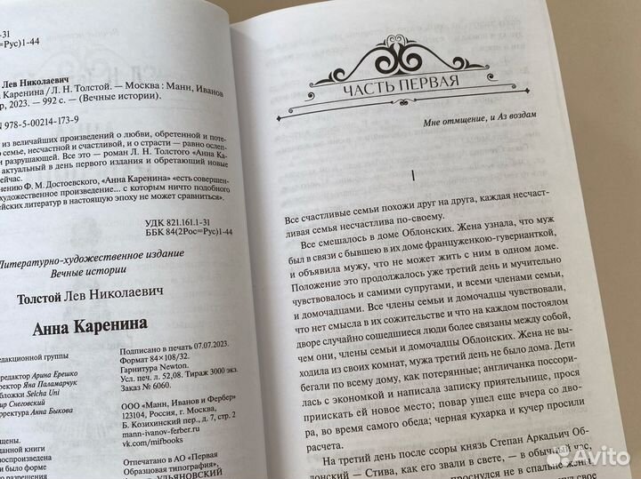 Анна Каренина