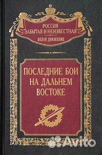 Последние бои на дальнем востоке