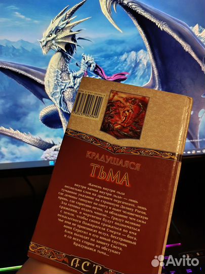 Линн Флевелинг Крадущаяся тьма (Век Дракона)