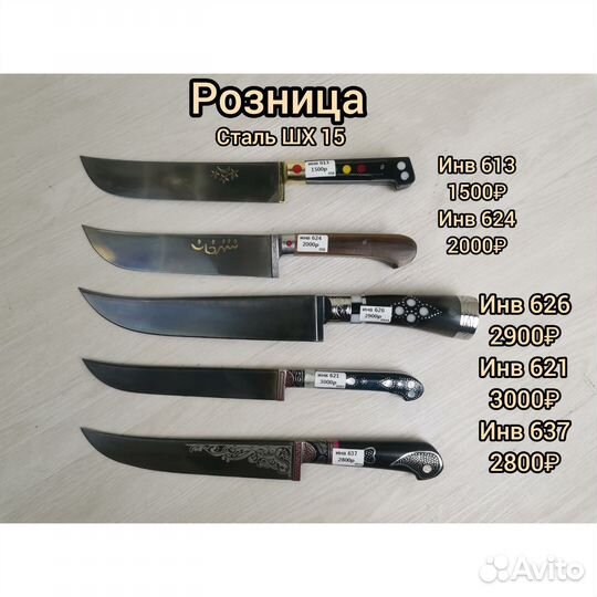 Узбекский кухонный нож пчак