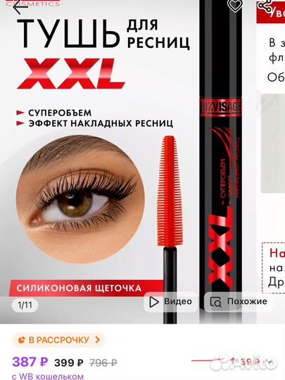 Тушь для ресниц черная