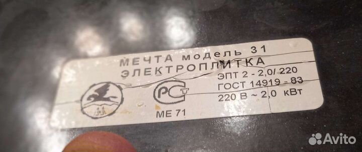 Электро двух комфортная плита Мечта