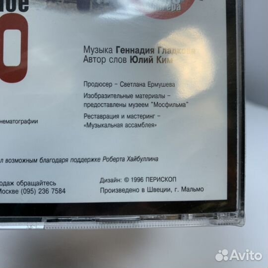 OST - Обыкновенное Чудо (CD) Sweden