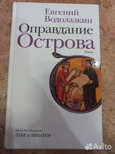 Оправдание острова