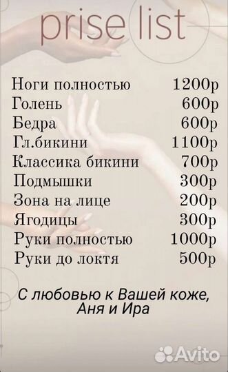 Шугаринг/ воск