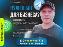 Чат-бот за 3 часа. Telegram/Авито/Вконтакте/Ватсап