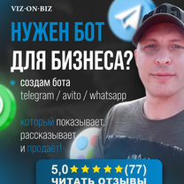 Чат-бот за 3 часа. Telegram/Авито/Вконтакте/Ватсап