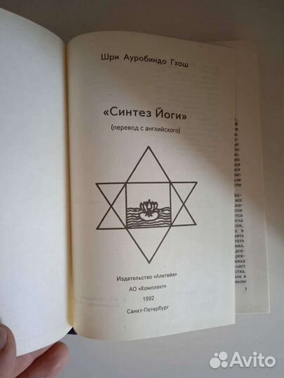 Синтез Йоги