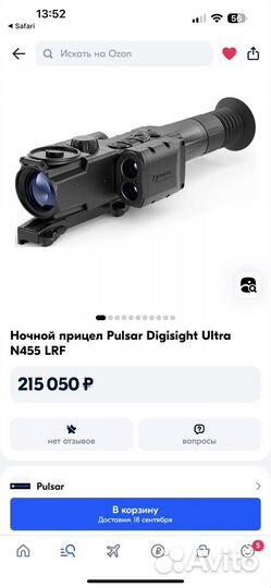 Цифровой прицел ночного видения