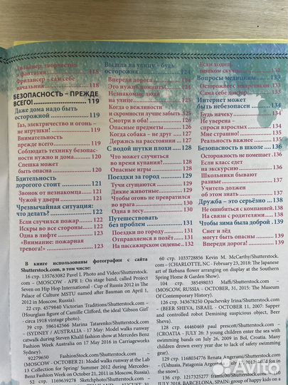 Энциклопедия для девочек