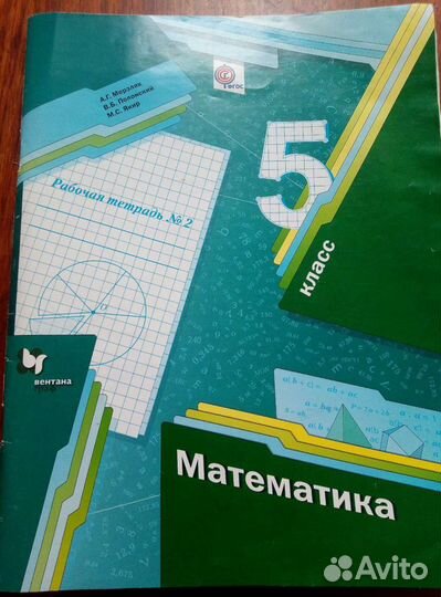 Тетрадь с печатной основой по математике, 5кл