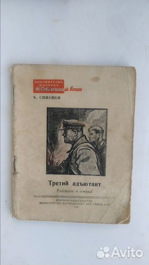 Библиотечка журнала Советский воин, 1948, 1951 год