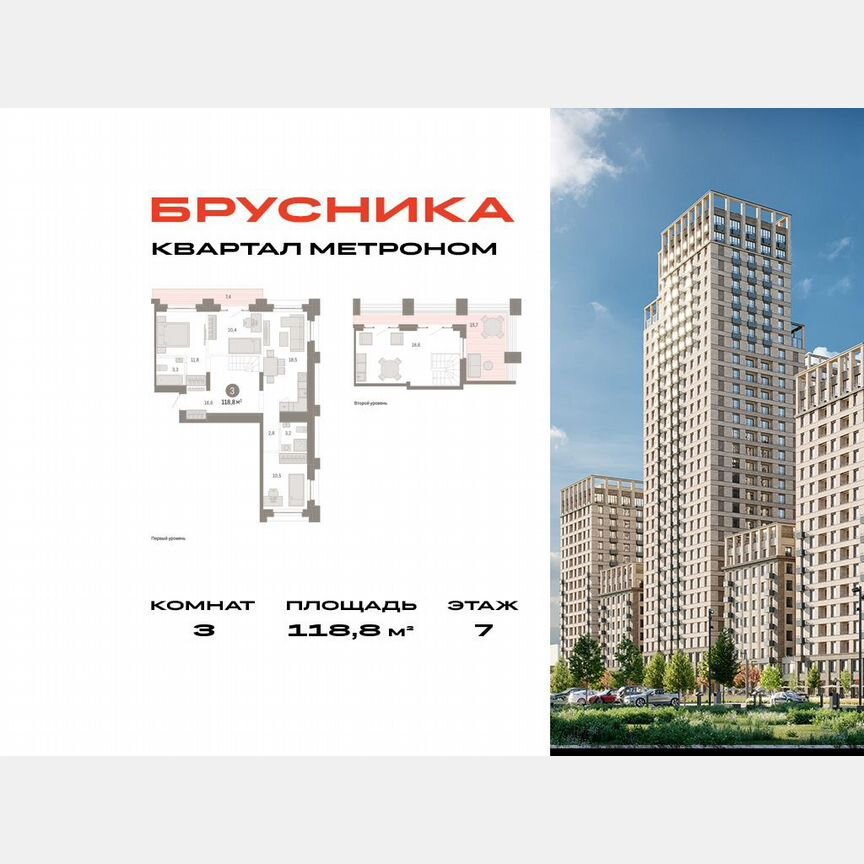 3-к. квартира, 118,8 м², 7/7 эт.