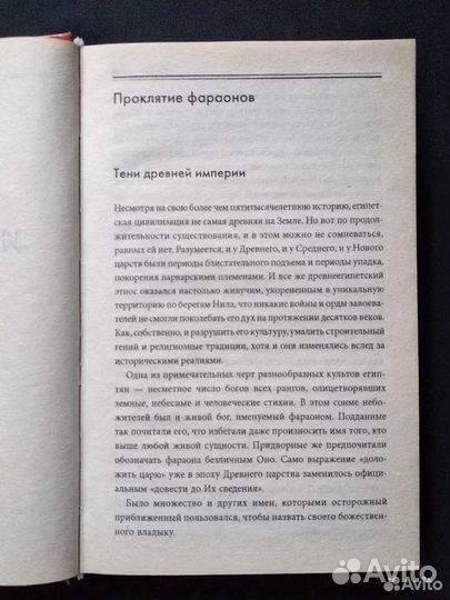 Великие загадки истории